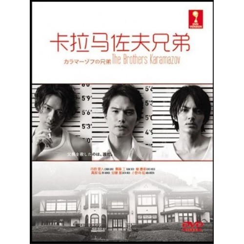 Japanese Drama The Brothers Karamazov DVD (卡拉马佐夫兄弟) Shopee Malaysia