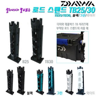  Daiwa TB25 Green Tackle Box Rod Stand for TB Series