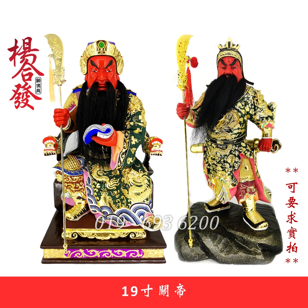 【杨合发】19寸 | 樟木 | 坐-持手关公神像 | 文武关公 关帝 关二爷 关羽 关帝圣君 | 佛像金身雕像木雕 | Shopee Malaysia