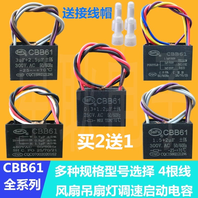 CBB61 2.5UF/3.5UF 450V empat wayar dwi kapasitor kipas siling kipas