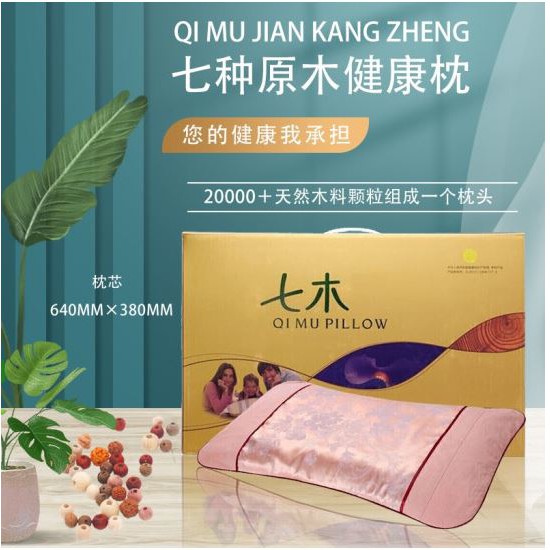 枫雅Seven Wood Health Pillow 七木健康枕改善脊椎病七木枕| Shopee