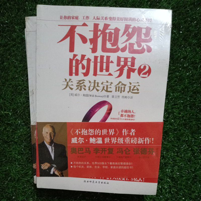 中文书籍 不抱怨的世界2 关系决定命运 (附赠品) 威尔•鲍温 Will Bowen 著 Chinese book | Shopee Malaysia