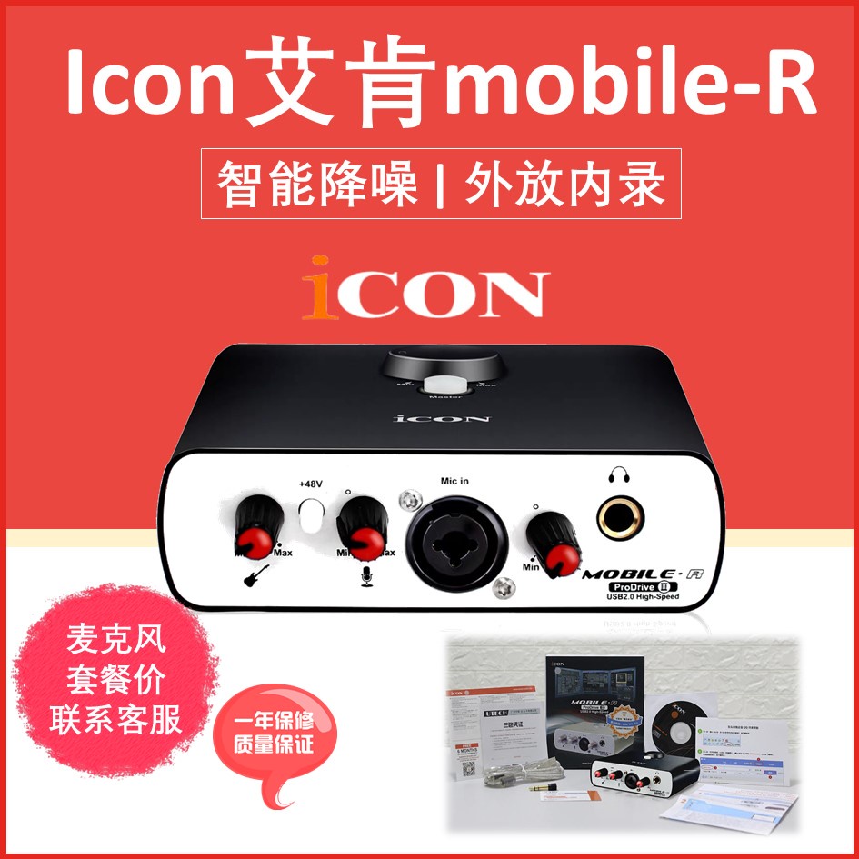 icon mobiler 艾肯icon Mobile R 直播声卡 Sound Card | icon 艾肯声卡 直播 唱歌 Sound ...