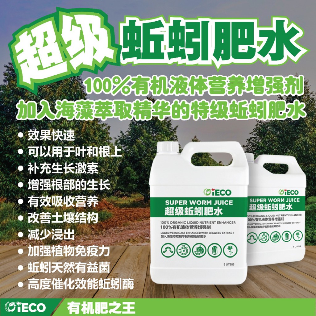 (Repack 250ml) iECO Vermicast Super Worm Juice Foliar Spray Fully