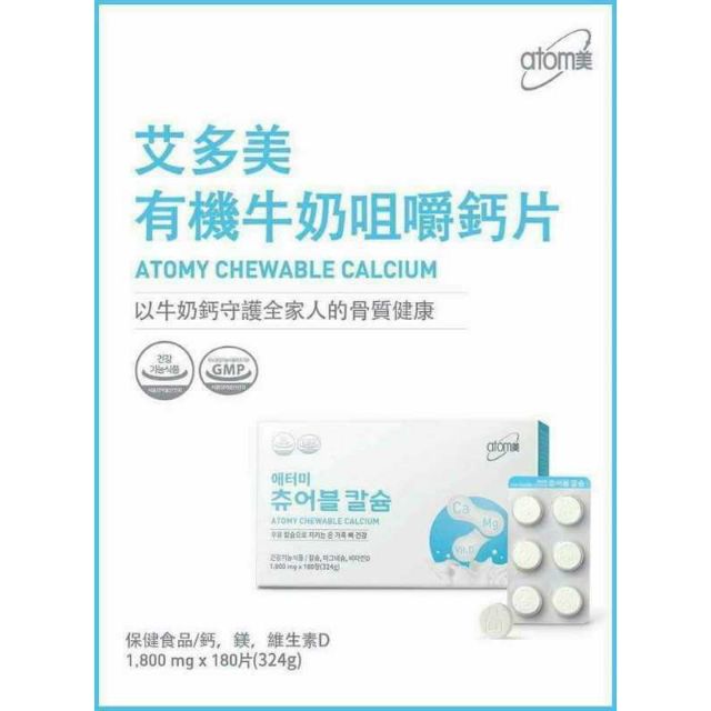 Atomy Chewable Calcium 「5 strips = RM 28」 艾多美咀爵牛奶钙片 | Shopee Malaysia