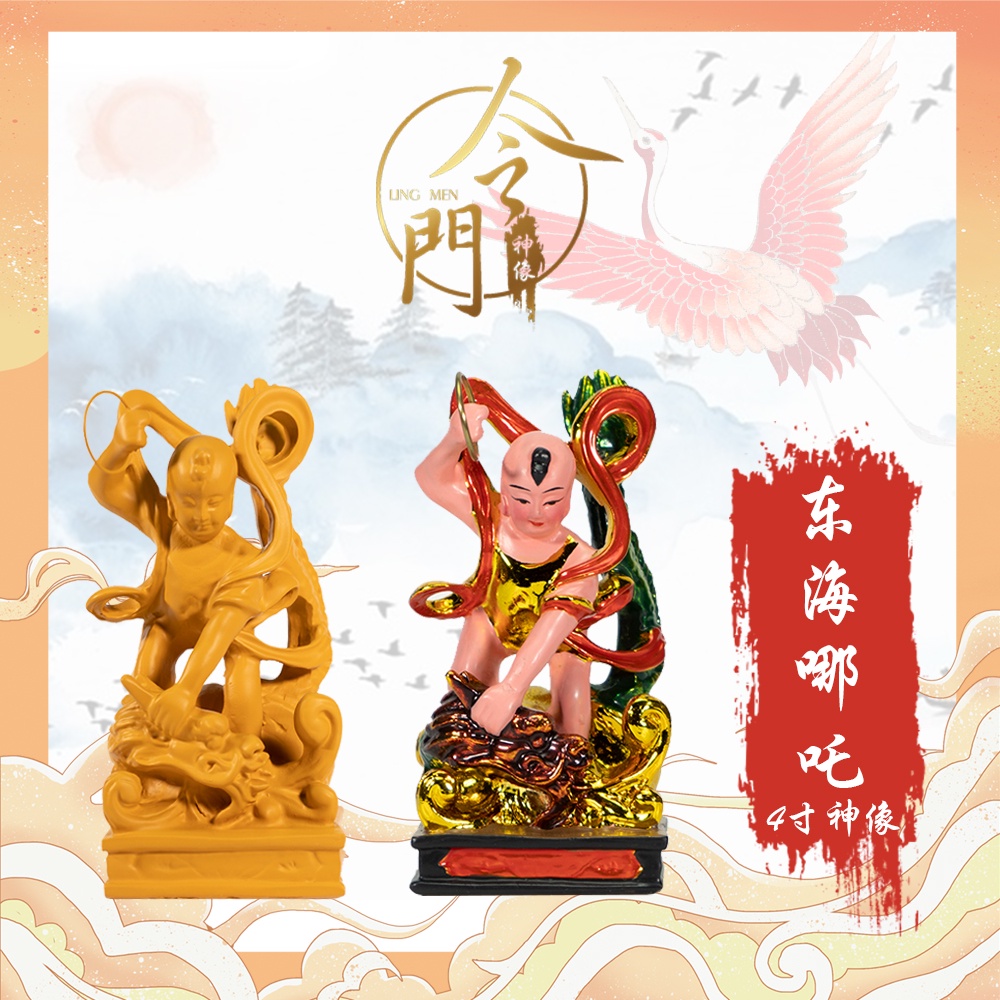 4寸高坐龙三太子/东海哪吒 | 镀金、仿木 | 金身 | 神像 | 小金身 | 令门神像 Sit Dong Hai Ne Zha Statue ...