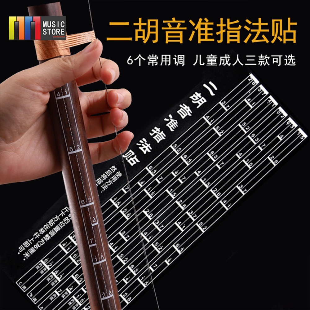 【Fast Shipping 】1 piece Erhu scale sticker Erhu note position map