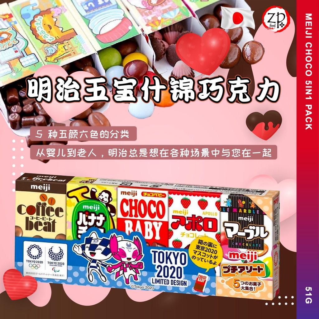 [JAPAN 日本 ] Meiji Choco 5 in 1 Pack 51G 明治五宝什锦巧克力 51克 | Shopee Malaysia