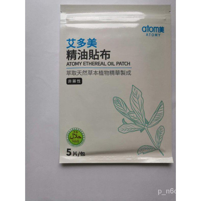 [READY STOCK] Atomy Ethereal Oil Patch Ai Duomei Patch Minyak Penting ...