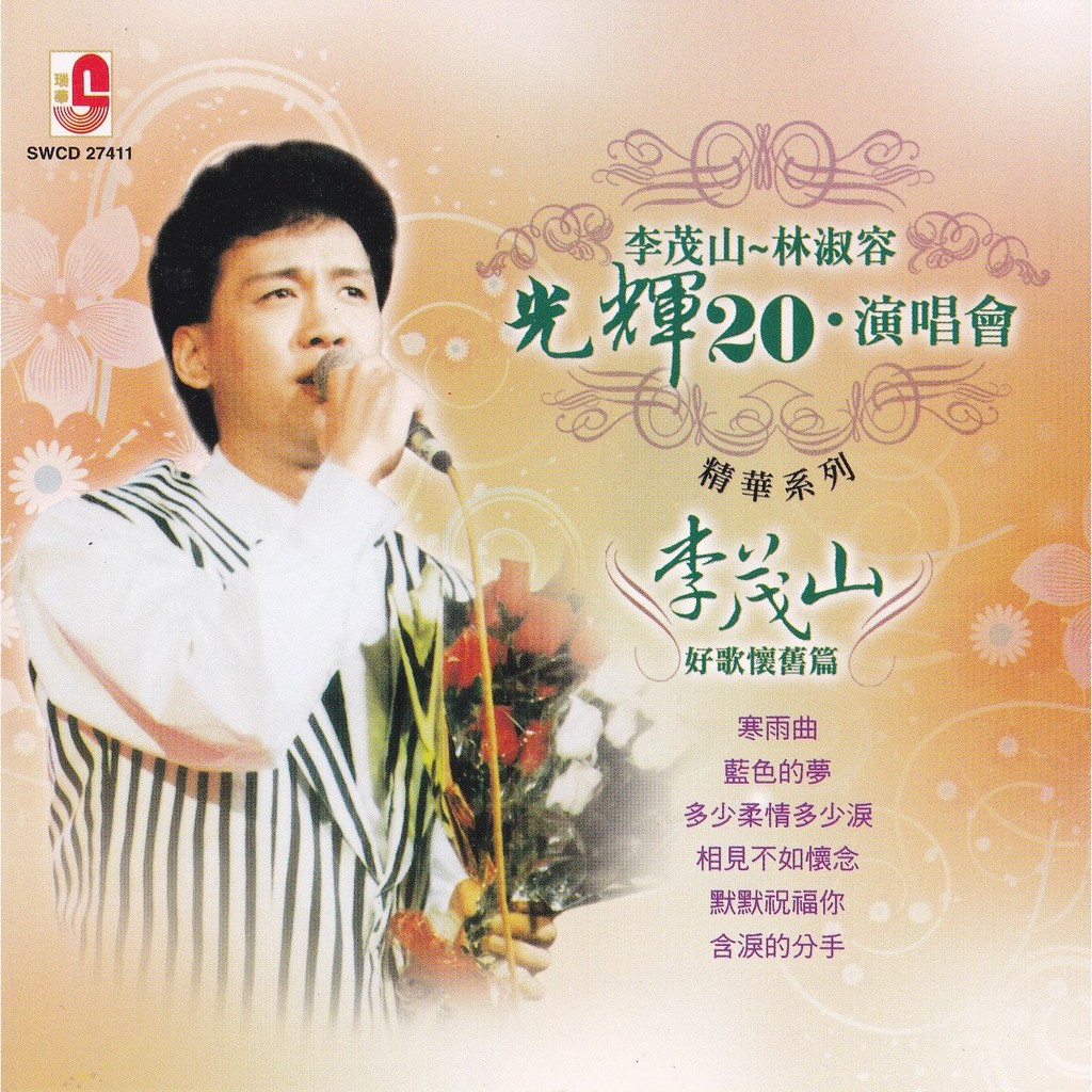 CD Lee Mao Shan 李茂山,林淑容光輝20演唱會。李茂山好歌懷舊篇 | Shopee Malaysia