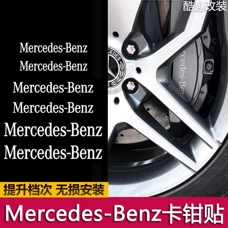 Car Stickers Garland Suitable For MercedesBenz Brake Caliper Modified