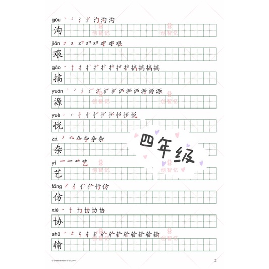 🇲🇾KSSR跟着华文课本的生字笔顺练字帖 一至六年级SJKC belajar mandarin Writing book Sheet ...
