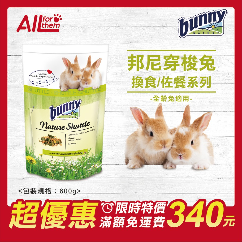 Germany Bonnie Bunny Dream Shuttle Rabbit For Food Formula 600g ...