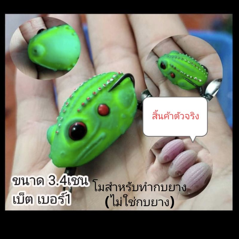 Mole Rubber Frog Size 3.4cm. Hook Number 1 Mo After Point 3.4cm ...