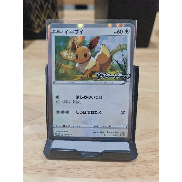 Eevee V 007/024 Full Art Holo – Pokémon Card Japanese, Start Deck 100, Near Mint