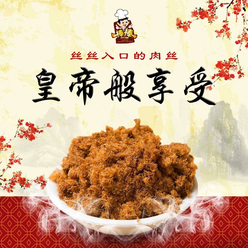 槟城 棒棒 猪 肉丝 200g Penang Bang Bang Pork Floss 200g Shopee Malaysia