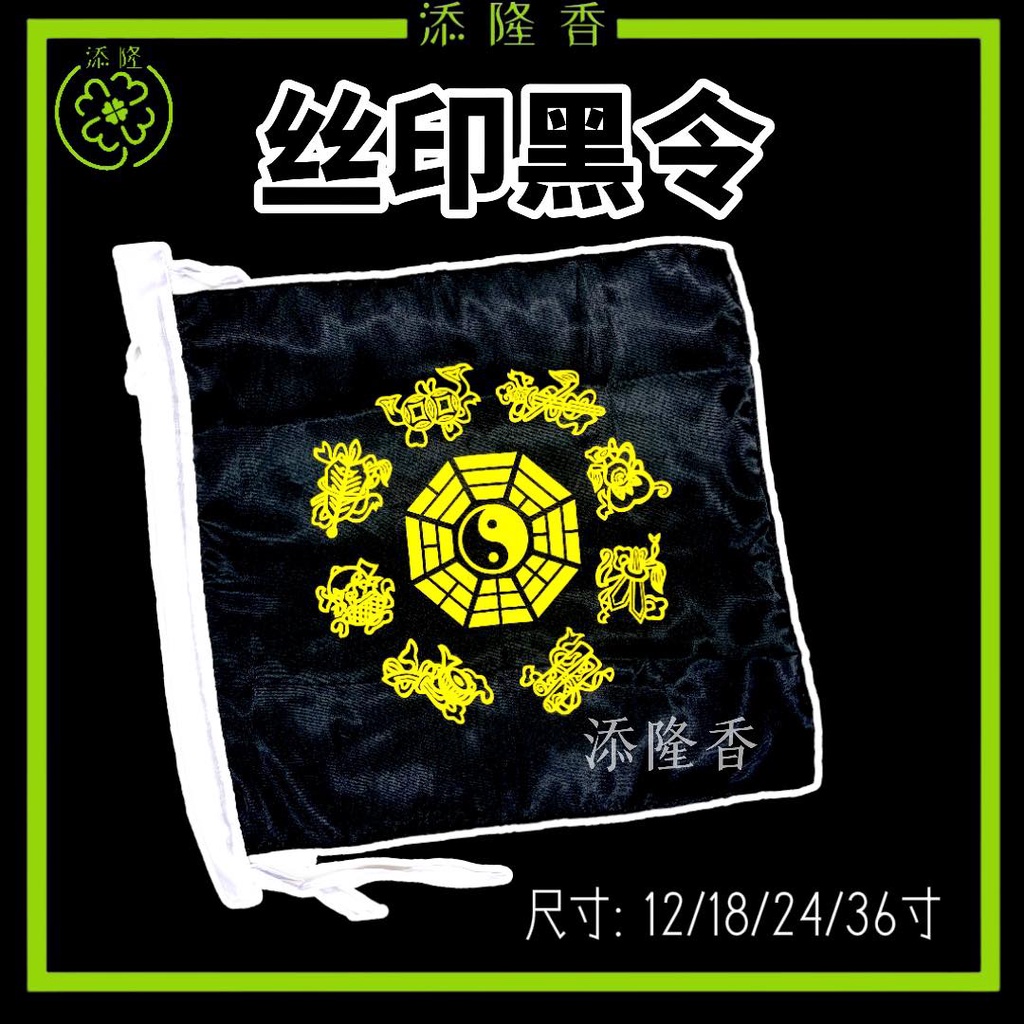 双面八卦旗/八卦令旗/黑令旗/黄令旗/四方令旗/黑令旗/（18寸/24寸/36寸)（黑色/黄色） | Shopee Malaysia