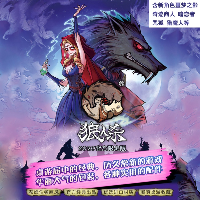 狼人杀 珍藏版 铁盒版 抖音爆款 卡牌 桌游 | Shopee Malaysia