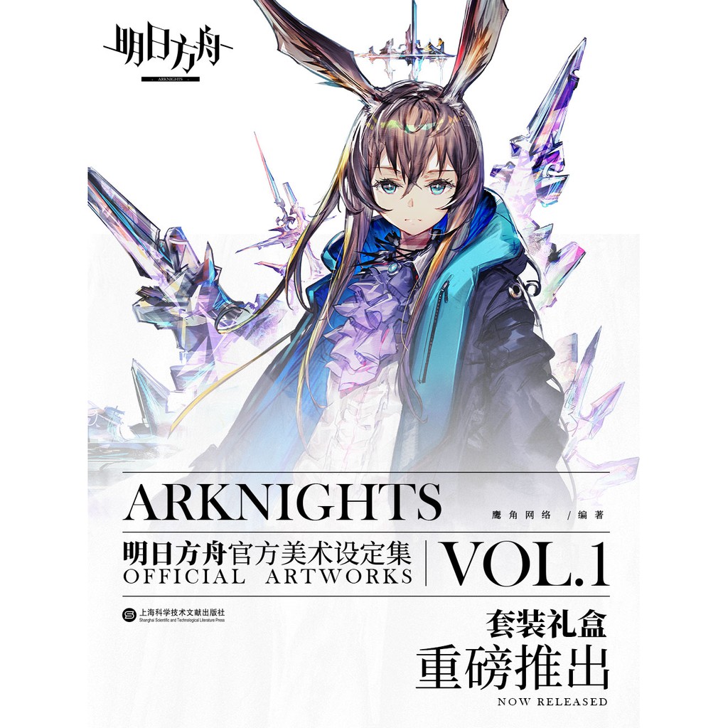 Limited Instock) (Reset version) 明日方舟官方美术设定集VOL.1 Arknights Official  ArtBook Volume 1 | Shopee Malaysia