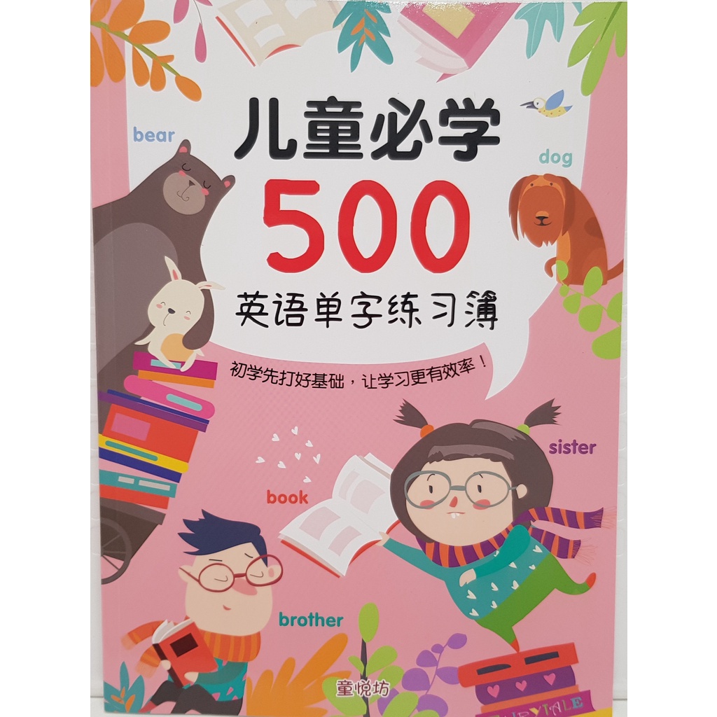 [童悦坊]儿童比学500英文单字练习簿 - 适合3-6岁幼儿 English Writing Book - Aged 3-6 | Shopee ...