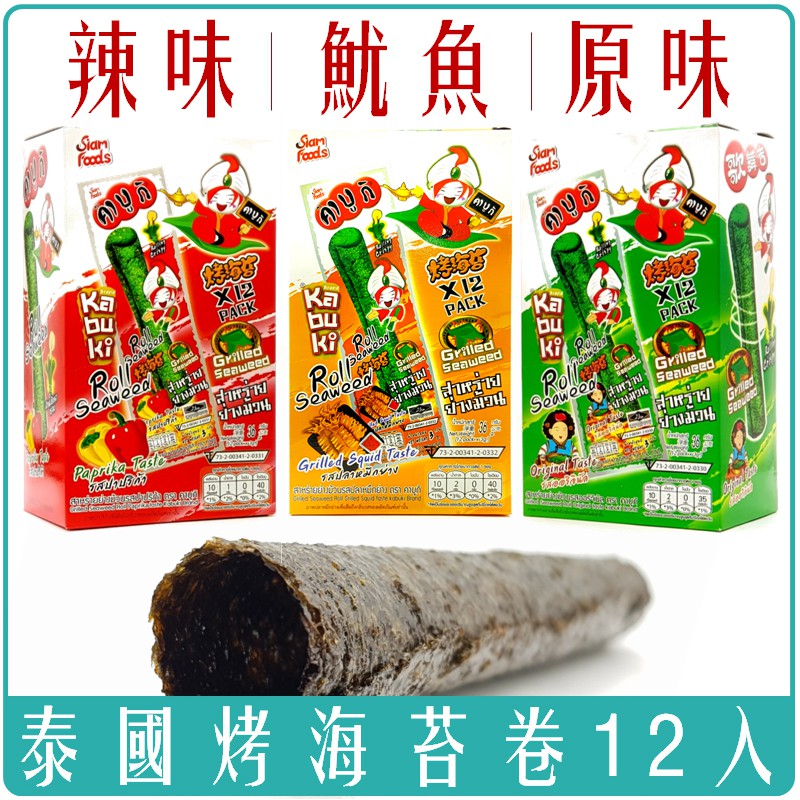 Thailand kabuki Aladdin Seaweed Roll Original Spicy Flavor Individually ...
