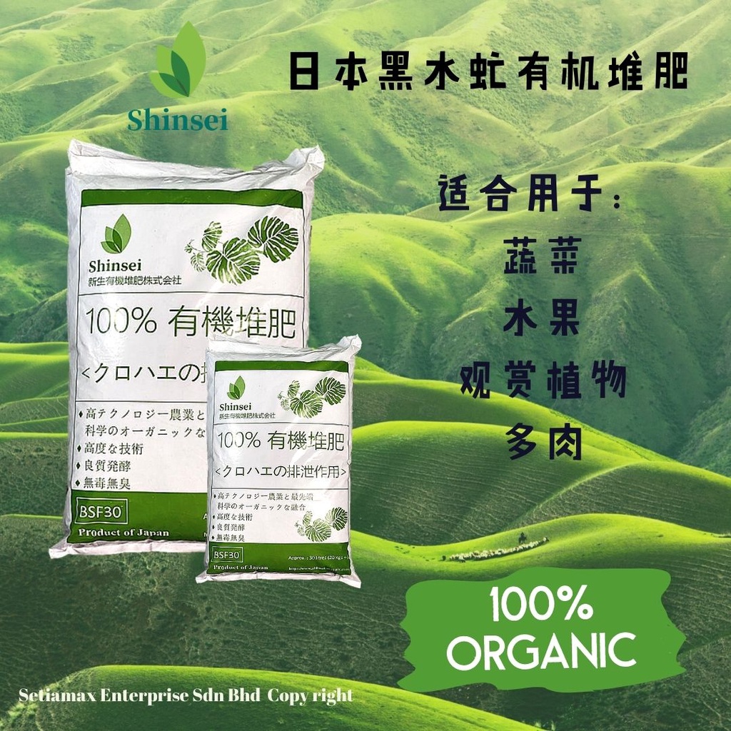 Shinsei BSF30 黑水虻有机肥土Organic Soil (20KG) | Shopee Malaysia