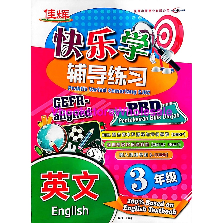佳辉 快乐学 辅导练习 英文 3年级 CEMERLANG PRAKTIS VARIASI CEMERLANG SJKC ENGLISH ...