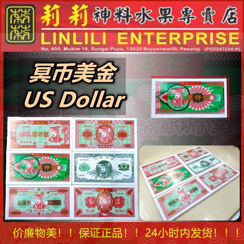 冥币美金 冥币 亿元套装（冥币） 冥通银行 纸币 天地通用纸币 纸 纸钱 冥币 死人钱 五百万 五千万 亿元套装 美金 马币 清明用品 清明钱 ...