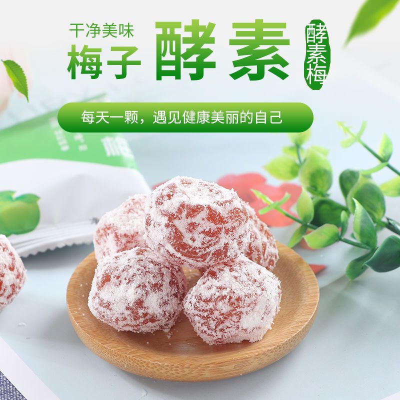 （10粒）酵素梅子增强型青梅孝素梅清净排便随便果零食话梅 Slimming enzyme plum(10pcs) | Shopee Malaysia