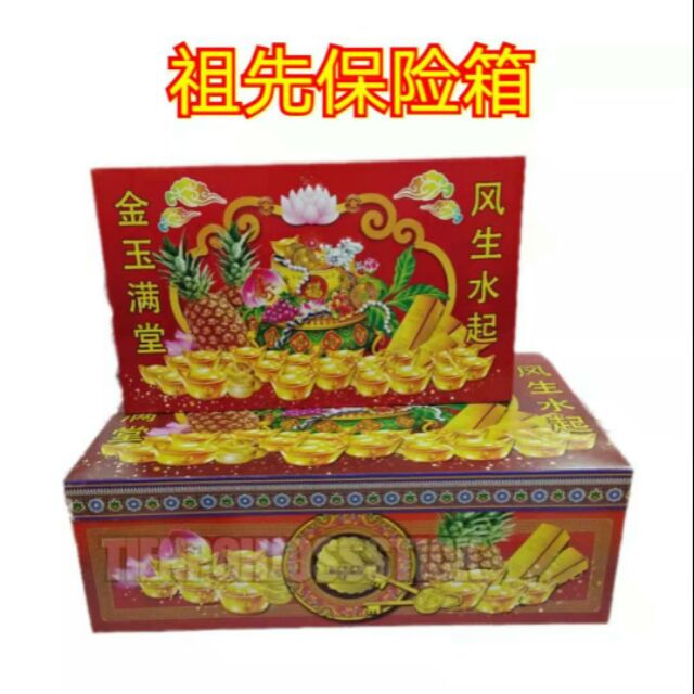 祖先保险箱 清明箱子 清明衣箱 包括封条 纸扎 清明 祭祖 ancestor 清明节 纸扎衣服 神料 | Shopee Malaysia