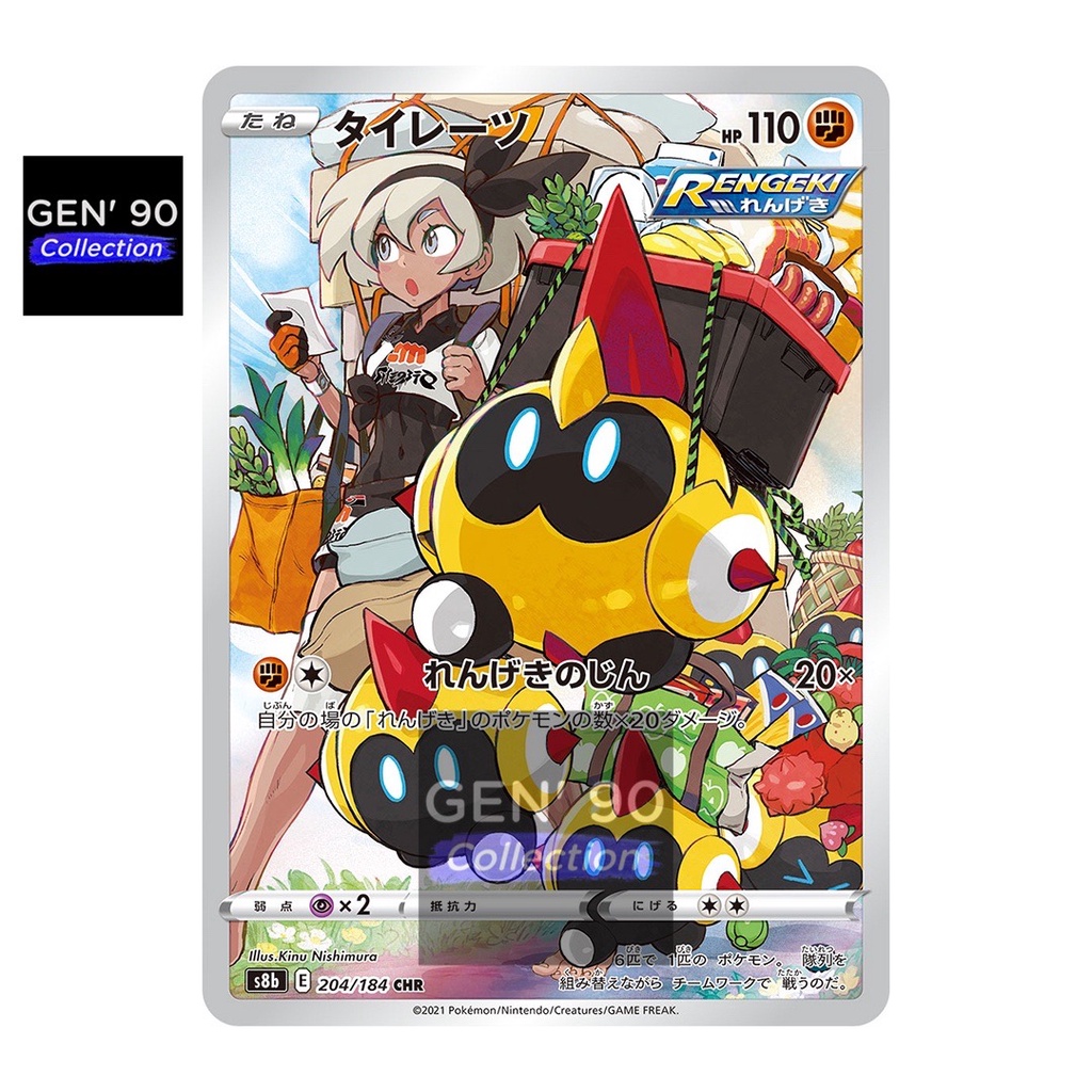 Pokemon Card S8B 204/184 Bea & Falinks CHR - VMAX Climax (Japanese, Lightly  Played)