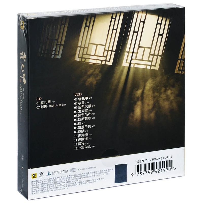 周杰伦Jay Chou - 霍元甲EP+11月的萧邦(+DVD) | Shopee Malaysia