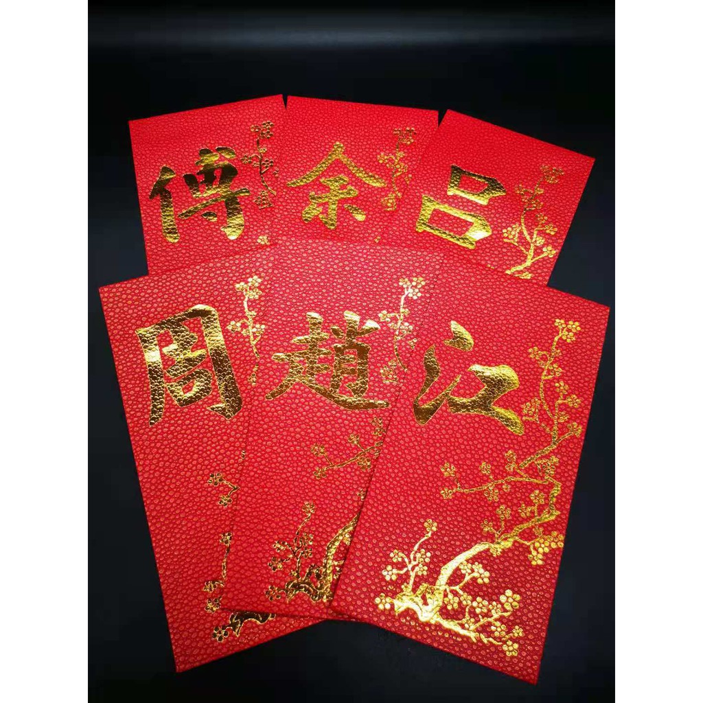 vh-chinese-surname-red-packet