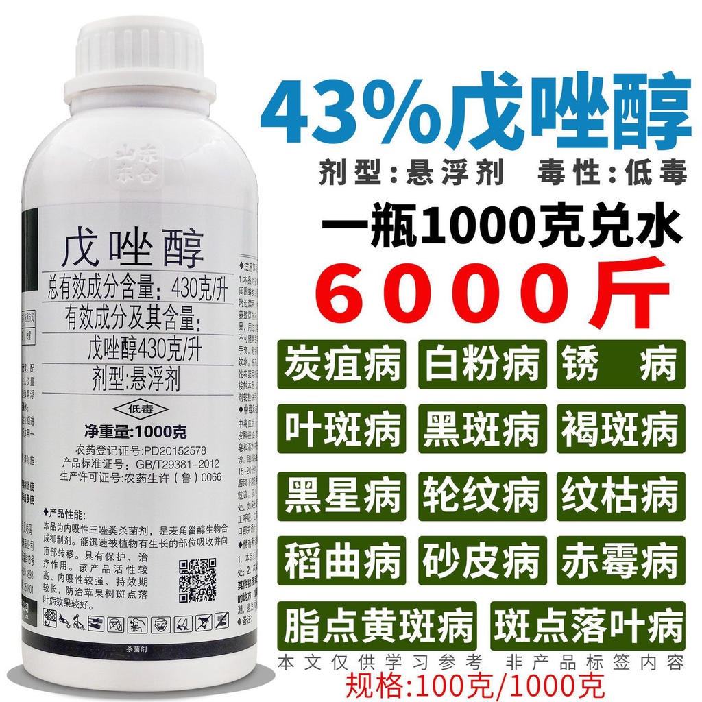 【fungicidepesticide Tebuconazole Fungicide Control Fruit Tree