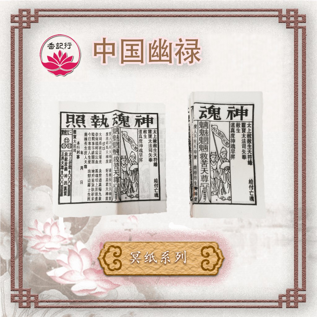 【NMT香记行神料店】冥纸系列 |幽禄JOSS PAPER | Shopee Malaysia