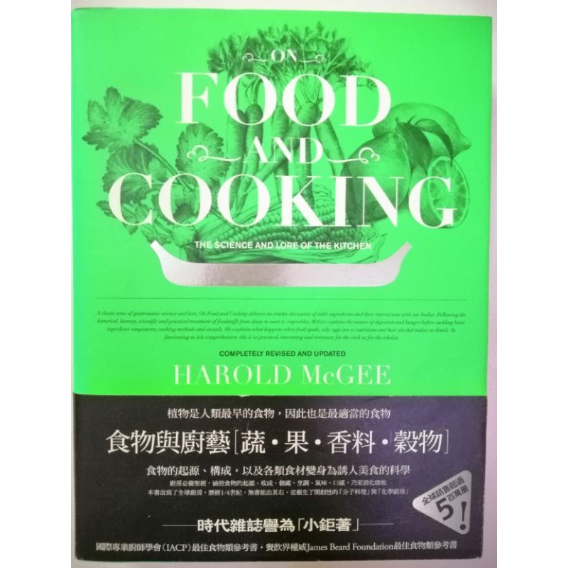 [ON FOOD AND COOKING] 食物与厨艺[蔬. 果. 香料. 殻物]哈洛德. 马基Harold Mcgee[绝对正版 不卖