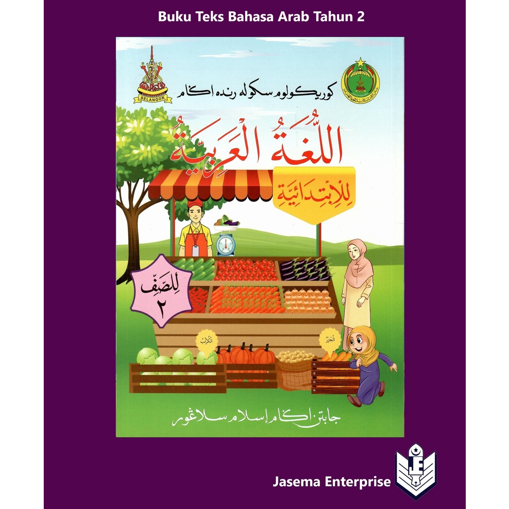 Buku Teks Bahasa Arab Tahun 2 [9789672070078] | Shopee Malaysia