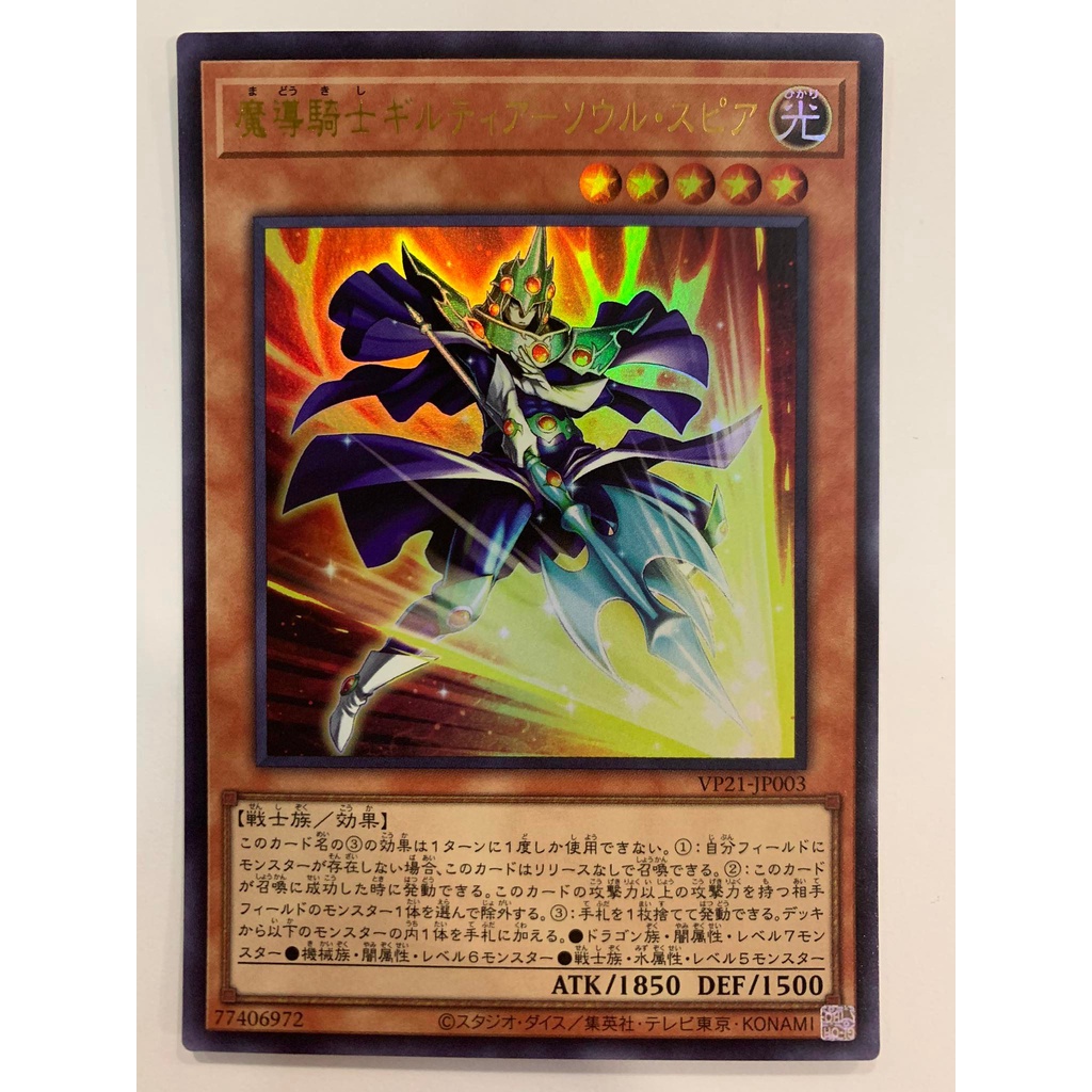 YUGIOH VP21 Legendary Monsters Pack VP21-JP001 Mystical Elf
