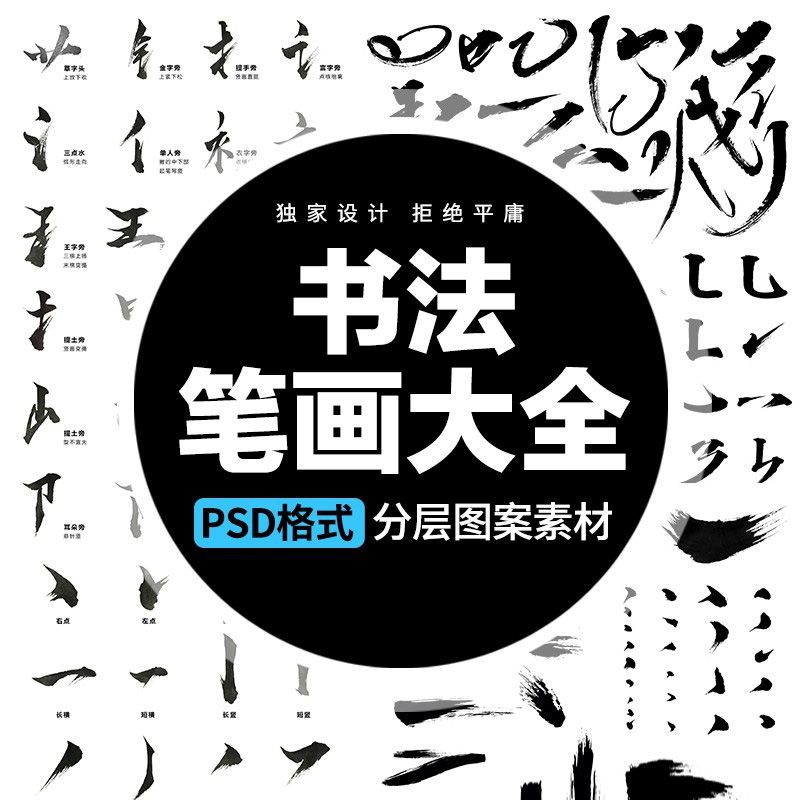 【B001】Adobe Photoshop Brush PS中文汉字古风手写毛笔水墨书法字体笔画笔触海报PSD分层墨迹笔刷 | Shopee ...