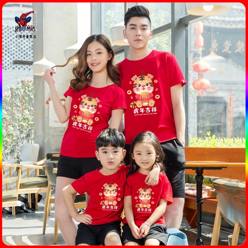 【IN Stocks】虎年吉祥 CNY Family TSHIRT 2022 Tiger New Year CNY Family Tee ...