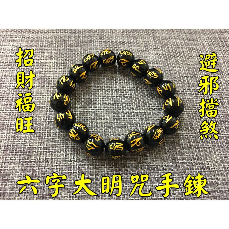 Six Syllable Mantra Black Agate Bracelet Pixiu 开光六字真言黑玛瑙手链/ 六字真言黑曜石佛珠旺财男女款辟邪佛珠|  Shopee Malaysia