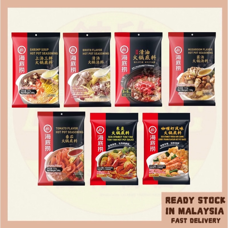 海底捞火锅底料Hai Di Lao Hot Pot Seasoning | Shopee Malaysia