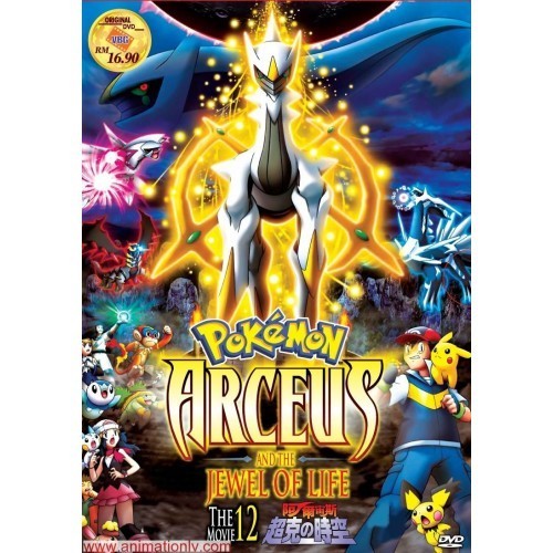 Pokemon 12: Arceus and the Jewel of Life