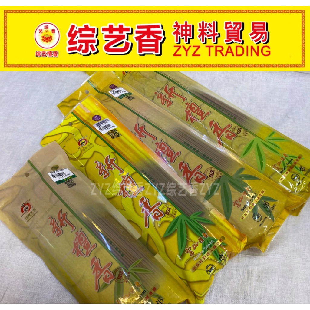 富山8605205 28CM新檀香500g 综新艺香ZYZ | Shopee Malaysia
