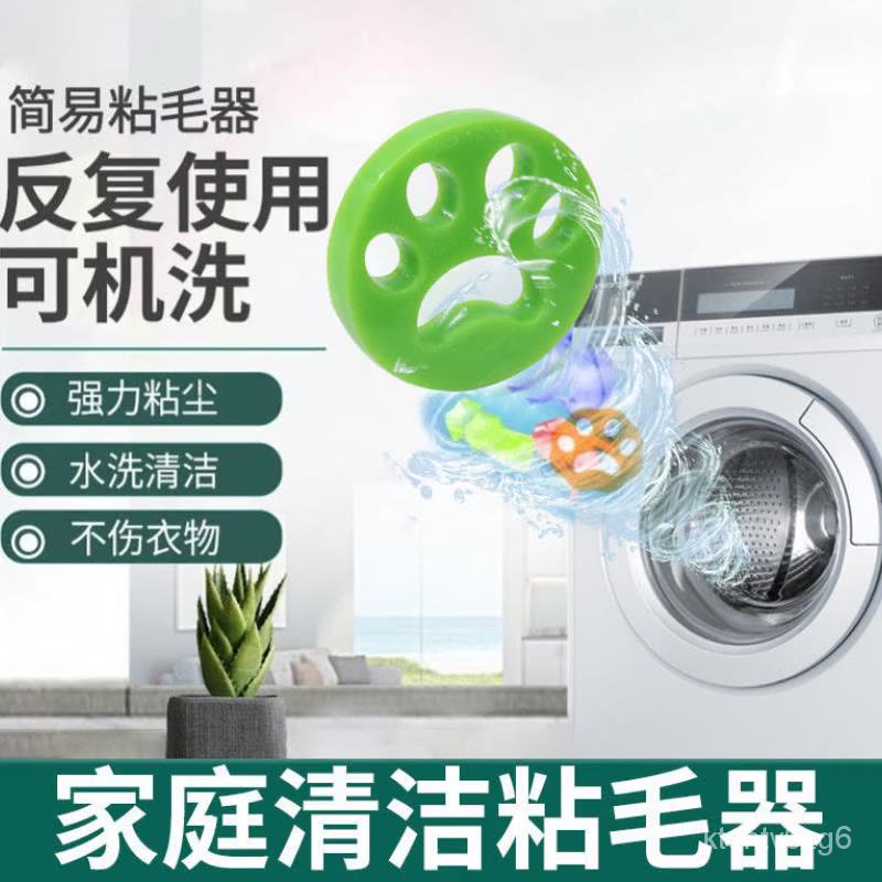 💎【Easy Hair Removal】Cat's Paw Type Simple Lent Remover Washable Household Washing Machine Remove