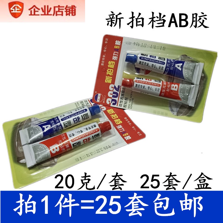 Ambil 1 keping daripada 25 set gam AB pasangan baharu yang cepat kering ...