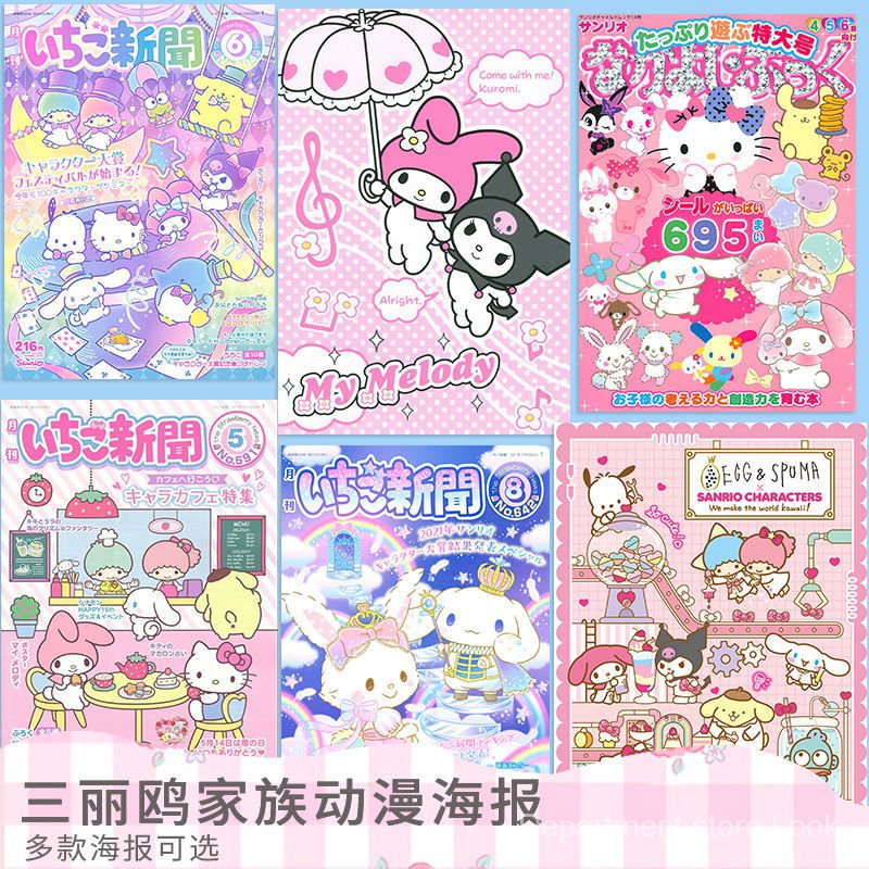 Sanrio Characters Strawberry News Poster Wallpaper Dec 2022 - Kawaii Hoshi