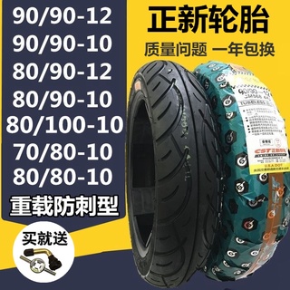 Chaoyang Tire 90/90-12 inch electric vehicle tubeless tire 3.50-10