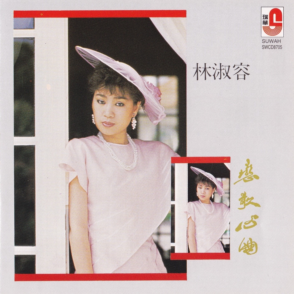 CD Lin Shu Rong 林淑容 戀歌心曲 獨木橋。我怎能離開你 | Shopee Malaysia