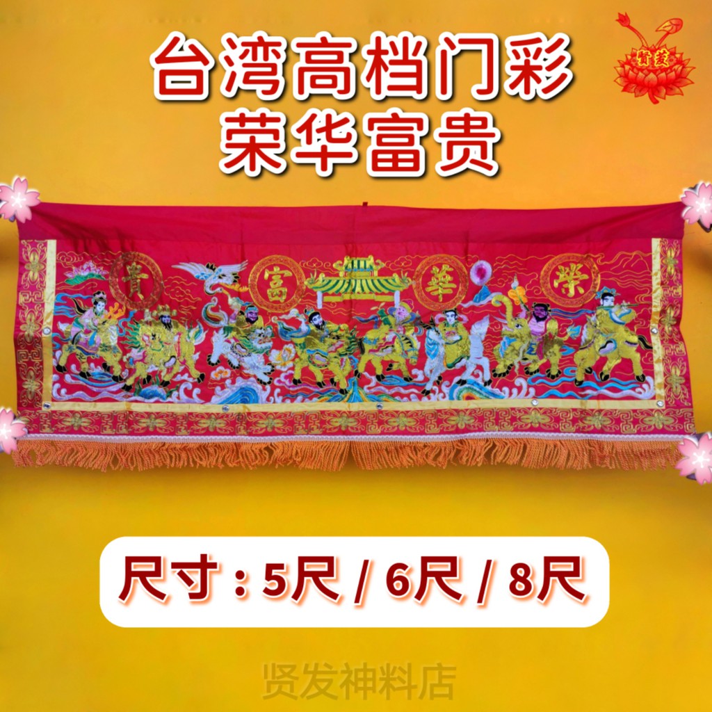 台湾高档门彩/红彩/布彩/荣华富贵/4尺/5尺/6尺/8尺 | Shopee Malaysia